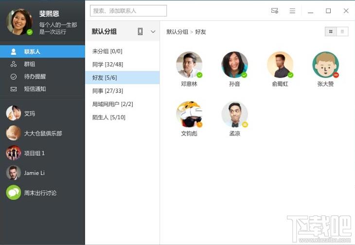 飞信办公版,飞信办公版下载,飞信